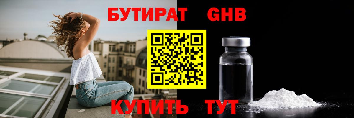БУТИРАТ BDO  Вход с VPN  Шадринск 