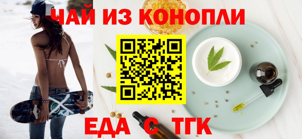 Еда ТГК марихуана  Вход с VPN  Шадринск 