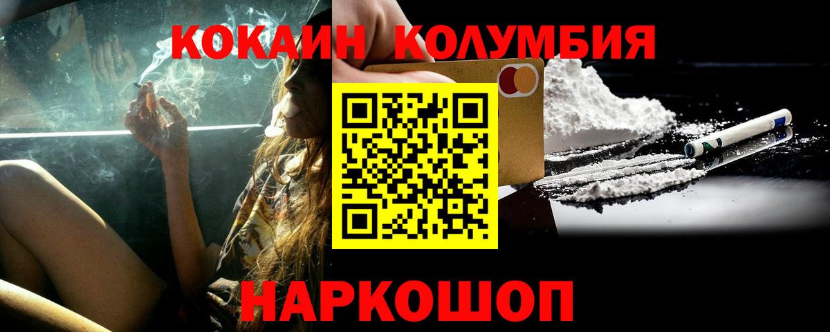 Шадринск  COCAIN Боливия  Вход с VPN  COCAIN 99% 
