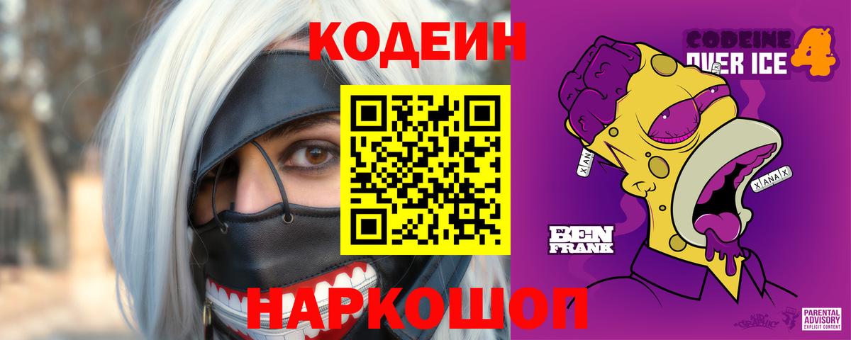Кодеиновый сироп Lean напиток Lean (лин) Шадринск