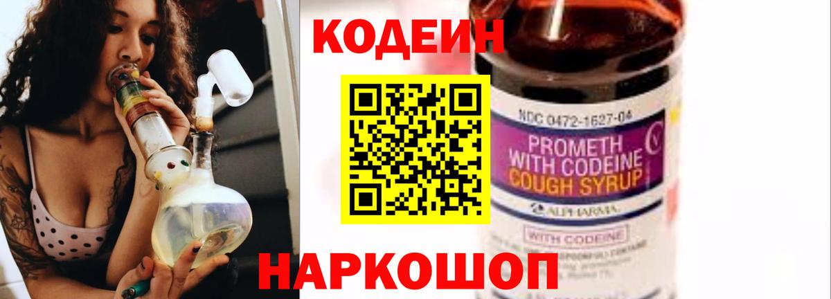 Шадринск  Кодеин напиток Lean (лин)  Вход с VPN  Кодеиновый сироп Lean Purple Drank 