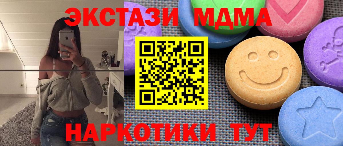 Ecstasy MDMA Шадринск