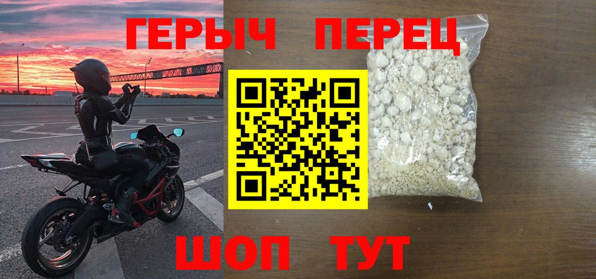 Героин Heroin Шадринск