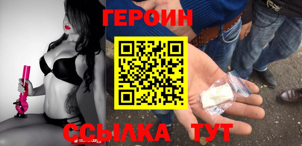 ГЕРОИН  Героин белый  Вход с VPN  Шадринск 