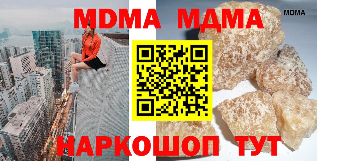 МДМА crystal  МДМА  Шадринск  MDMA Molly  Вход с VPN 