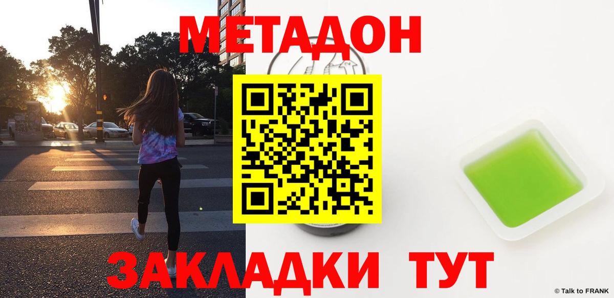 МЕТАДОН methadone  Вход с VPN  Шадринск  МЕТАДОН VHQ 